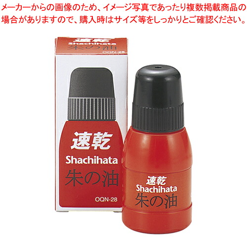 【まとめ買い10個セット品】速乾シヤチハタ朱の油 OQN-28 シュイロ 1個