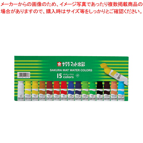 【まとめ買い10個セット品】マット水彩 15色 ポリワンタッチ MW15PE 1個