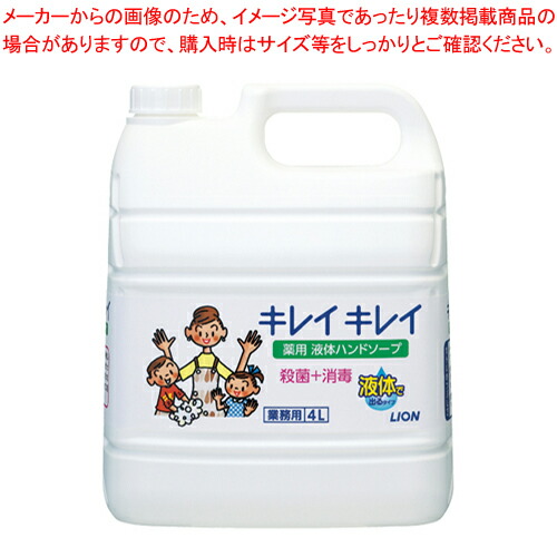 【まとめ買い10個セット品】キレイキレイ 薬用液体ハンドソープ 業務用 25314 4L 1個