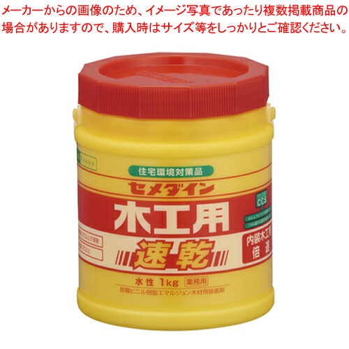 【まとめ買い10個セット品】木工用速乾 1kg AE-284 1個