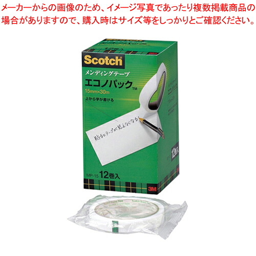 【まとめ買い10個セット品】メンディングテープ エコノパック12巻入 MP-15 1箱｜厨房卸問屋 名調