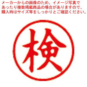 【まとめ買い10個セット品】簿記スタンパー 検 X-BKL0017アカ アカ 1本