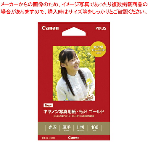 【まとめ買い10個セット品】写真用紙光沢 ゴールド L判 100枚 GL-101L100 1冊|厨房卸問屋 名調