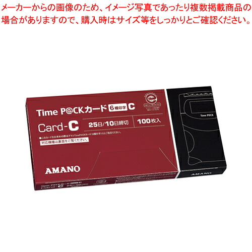 【まとめ買い10個セット品】Time P@CK PRO専用カードC 6欄印字 PRO P@CK カードC 1束|厨房卸問屋 名調