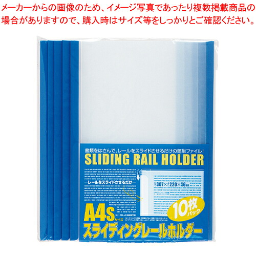 【まとめ買い10個セット品】スライディングレールホルダー 10冊入 PSR-A4S-B10 ブルー 1Ｐ