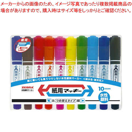 【まとめ買い10個セット品】紙用マッキー 10色セット WYT5-10C 1Ｓ