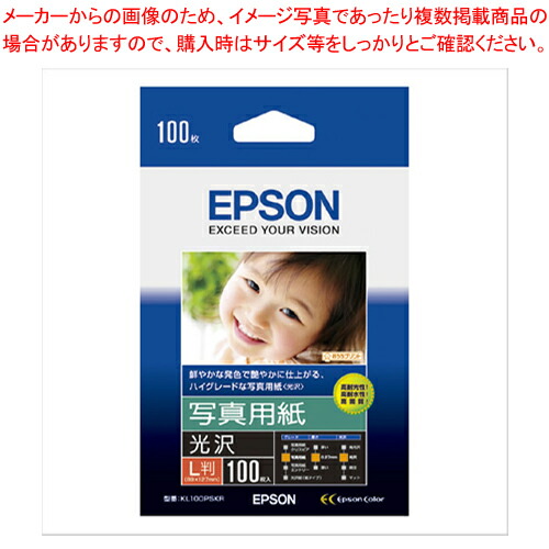 【まとめ買い10個セット品】写真用紙(光沢) (L判/100枚) KL100PSKR 1冊｜厨房卸問屋 名調