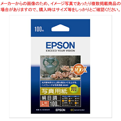 【まとめ買い10個セット品】写真用紙(絹目調) (L判/100枚) KL100MSHR 1冊｜厨房卸問屋 名調