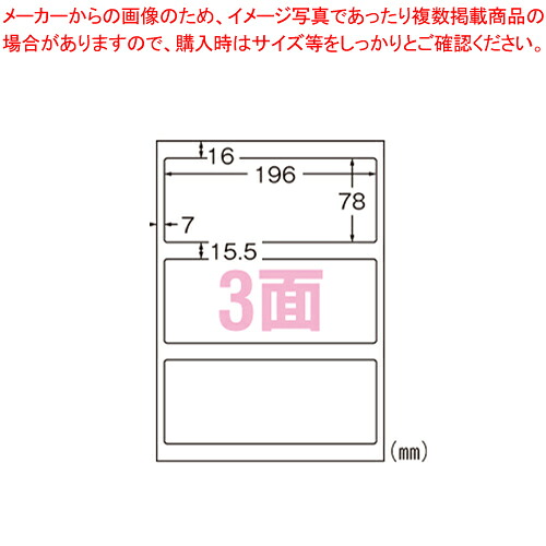 【まとめ買い10個セット品】手作りサインラベル1列3段 31063 1P|厨房卸問屋 名調