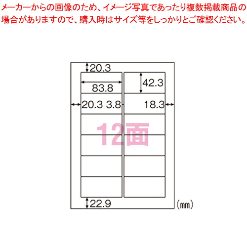 【まとめ買い10個セット品】森林認証紙 A4タックシール12面 FSCGB861 1個|厨房卸問屋 名調