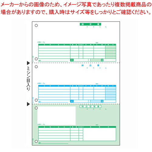 【まとめ買い10個セット品】プリンタ用紙 納品書 BP0103 1冊