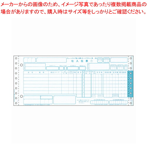 チェーンストア統一伝票 1型 BP1701 1冊|厨房卸問屋 名調