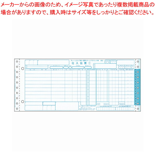 チェーンストア統一伝票 2型 BP1702 1冊|厨房卸問屋 名調