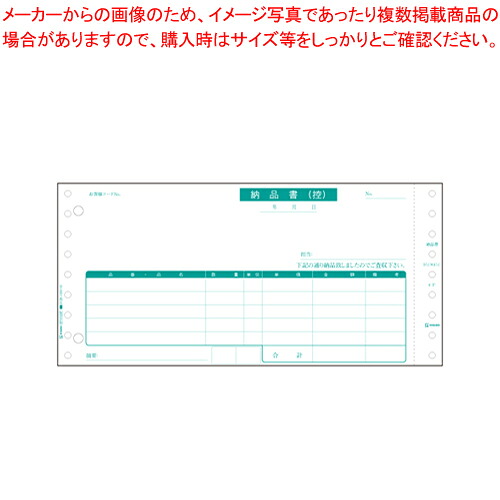 プリンタ用紙 納品書 BP01024P 1冊【コンピューター用帳票 帳票 事務用品 企業向け ドットプリンタ用】｜厨房卸問屋 名調