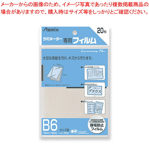 【まとめ買い10個セット品】ラミネーター専用フィルム B6サイズ BH-110 1Ｐ