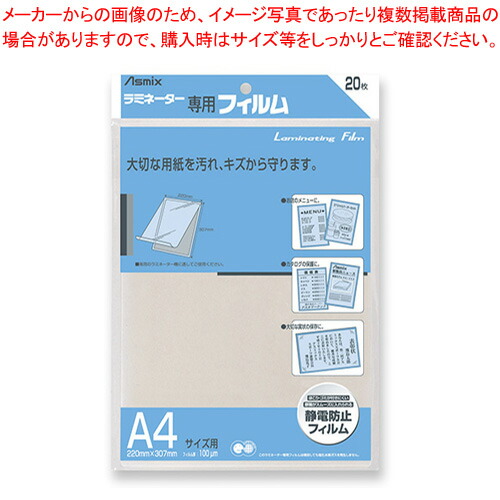 【まとめ買い10個セット品】ラミネーター専用フィルム A4サイズ BH-113 1Ｐ｜厨房卸問屋 名調