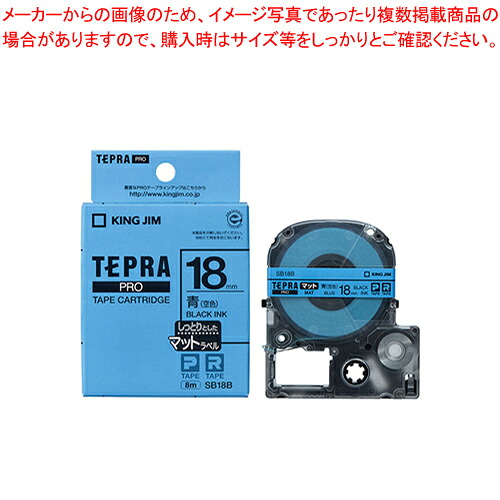 【まとめ買い10個セット品】テプラPROテープ マットラベル SB18B 1個