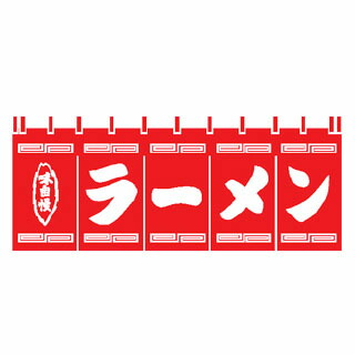 のれん 味自慢　ラーメン