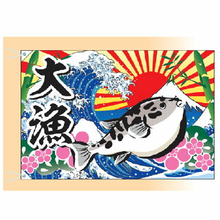 ぶぅ〜♡大漁旗リメイク♡様 da-007001020.jpg