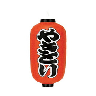 提灯　12号長型（両面文字入れ） やきとり 取り寄せ商品　送料別途品｜厨房卸問屋 名調