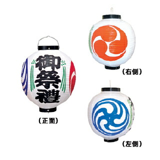 祭礼用提灯　13号丸型　直送品　送料別途品