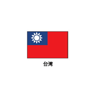 旗(世界の国旗) エクスラン国旗 台湾 取り寄せ商品|厨房卸問屋 名調