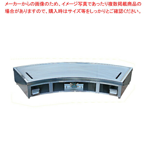 ピタットステーキ R型(アール型)(5～7人掛け) PSR60-1800 プロパン(LPガス)