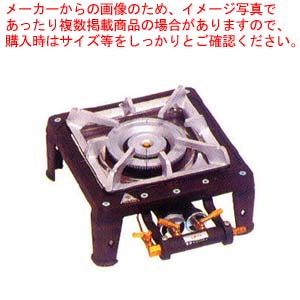 ガス式ハイカロリーテーブルコンロ 1連式 MD-701 プロパン(LPガス)(0369-0701) 【人気 業務用ガステーブルコンロ 業務用ガスコンロ 厨房用品 調理器具 厨房機器 プロ愛用 ガスコンロ 業務用 コンロ 業務用】