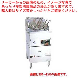 ガス式冷凍麺釜 RM-600 プロパン(LPガス)【 ゆで麺機 業務用 】【 メーカー直送/後払い決済不可 】 【 業務用｜厨房卸問屋 名調