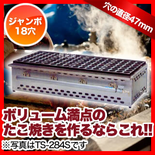 ガス式鋳物たこ焼き器 4連 18穴ジャンボ用 プロパン(LPガス) キッチン