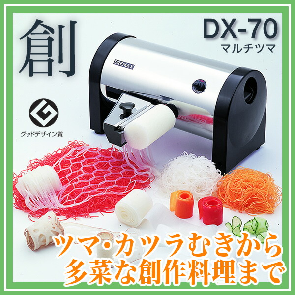 事務・店舗用品 ネギカッター（ドリマックス マルチスライサーミニDX50