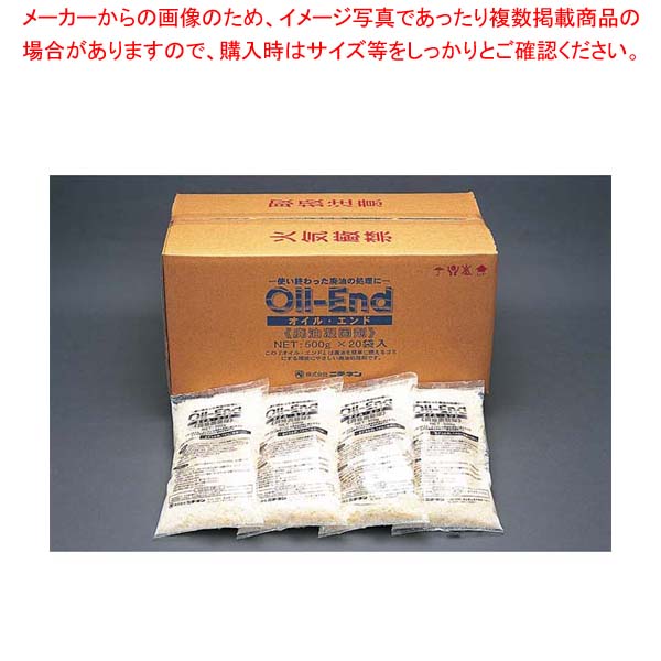 オイル・エンド(500g×20袋入) の商品写真