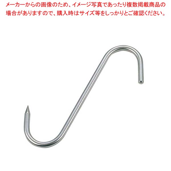 【まとめ買い10個セット品】 EBM 18-8 肉つり 特大(210mm)(太さ7mm)