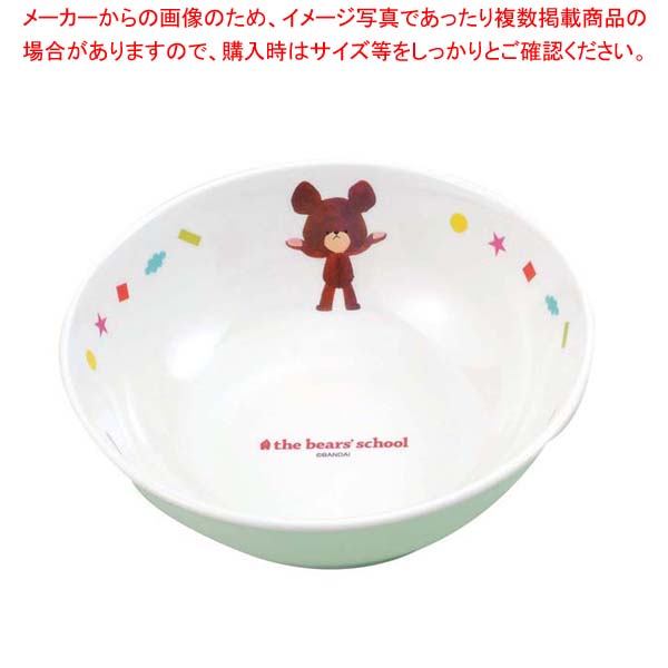 【まとめ買い10個セット品】 メラミン子供食器 くまのがっこう ラーメン鉢 CM-51J