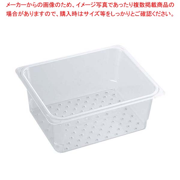 【まとめ買い10個セット品】 キャンブロ コランダーフードパン 1/2 25CLRCW(135) 【バイキング ビュッフェ 保存容器 ホテルパン サラダバー レストラン ホテル 店舗用 業務用 家庭用
