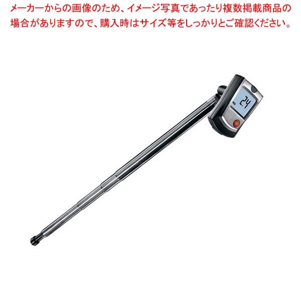 スティック型 温風速・風量計 Testo405-V1(新型)