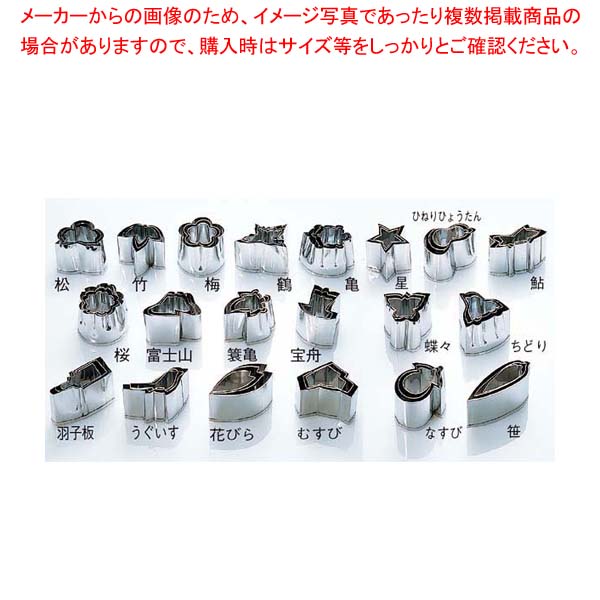 【まとめ買い10個セット品】 EBM 18-8 手造抜型 夏 なすび #4