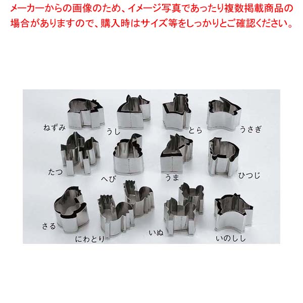 【まとめ買い10個セット品】 18-8 手造抜型 十二支 うま 大