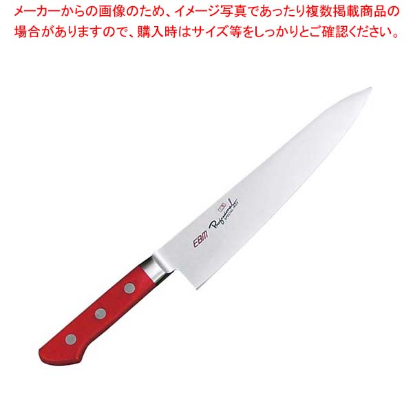 EBM 抗菌 スペシャル・イノックス 牛刀 27cm レッド