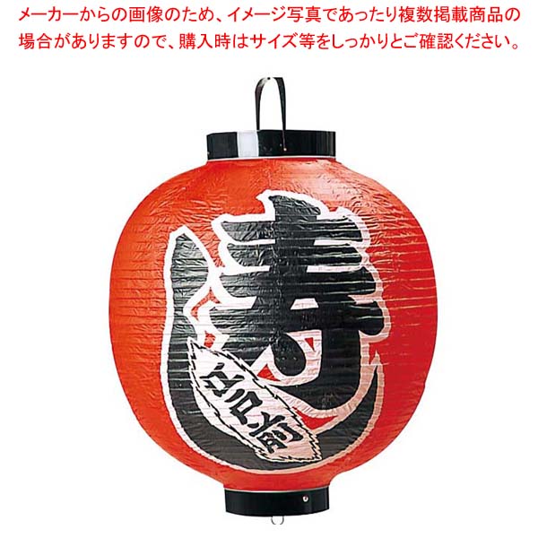 ビニール提灯 333 寿し 15号丸