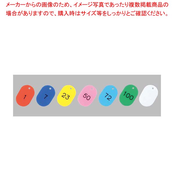 【まとめ買い10個セット品】 番号札 大(50個セット)無地 グリーン 11809