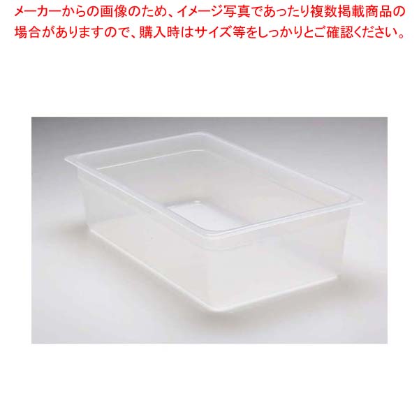 【まとめ買い10個セット品】 キャンブロ 半透明フードパン 1/1 100mm 14PP(190) 【バイキング ビュッフェ 保存容器 ホテルパン サラダバー レストラン ホテル 店舗用 業務用 家庭用