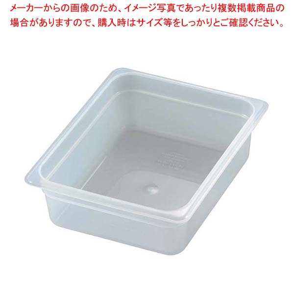 【まとめ買い10個セット品】 キャンブロ 半透明フードパン 1/2 150mm 26PP(190) 【バイキング ビュッフェ 保存容器 ホテルパン サラダバー レストラン ホテル 店舗用 業務用 家庭用