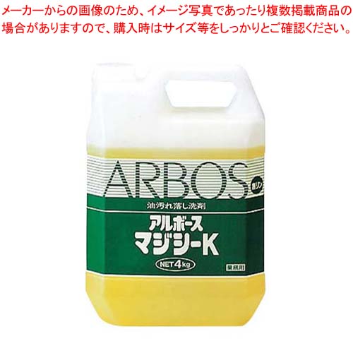 アルボース マジシーK(洗剤)4kg