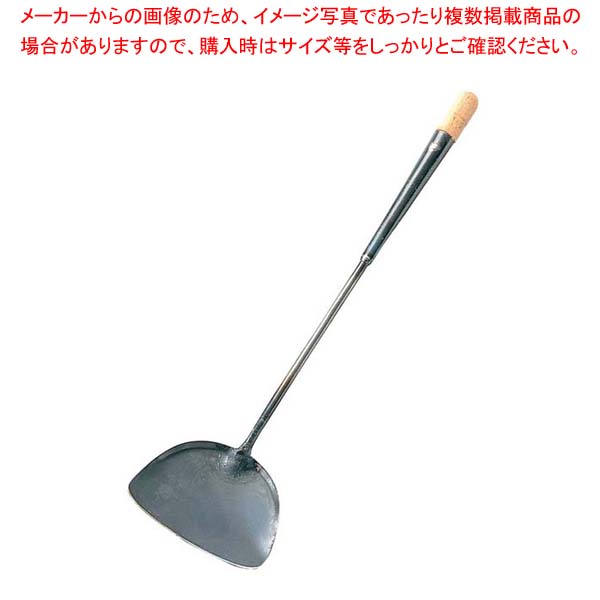 【まとめ買い10個セット品】 鉄 つなぎ柄 中華ヘラ 小 幅110