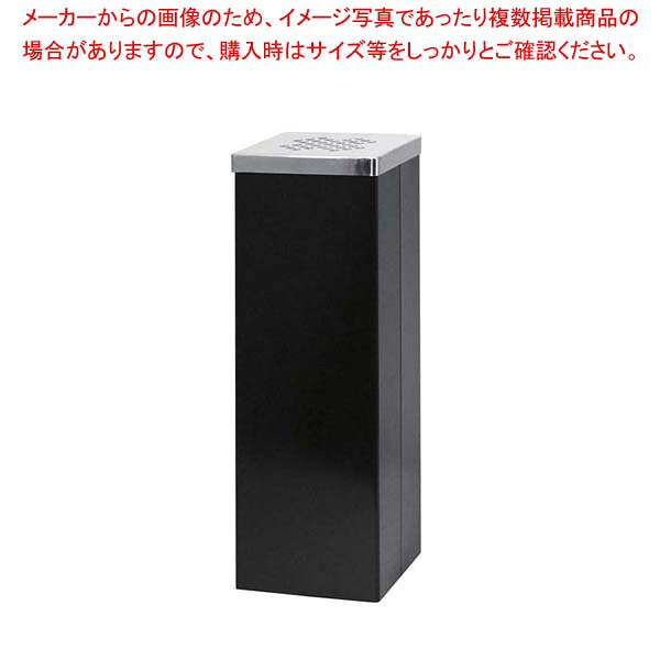 スモーキングスタンド 消煙タイプ NS-B1 ダークブラウン
