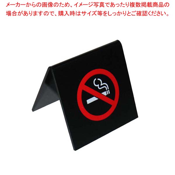 【まとめ買い10個セット品】 えいむ A型禁煙席 NO SMOKING SI-5 ブラック 65×65