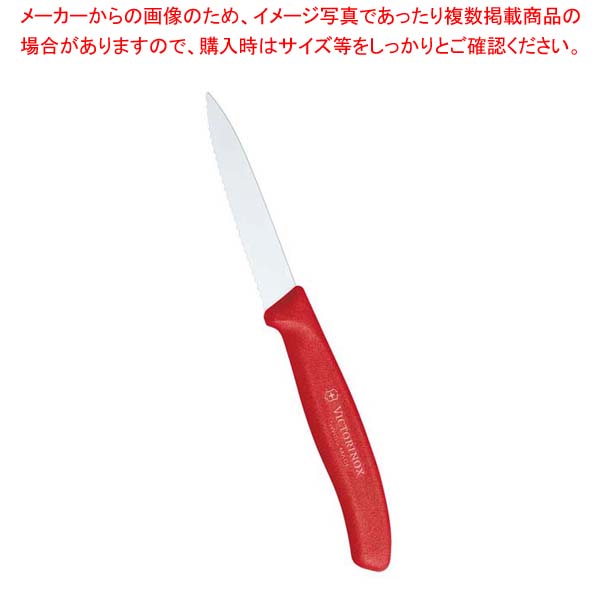 Victorinox ビクトリノックス Sｃパーリングナイフ 波刃 ブラック ギフト プレゼント対応可 キッチン用品 ギフト通販 フェイバリットキッチン