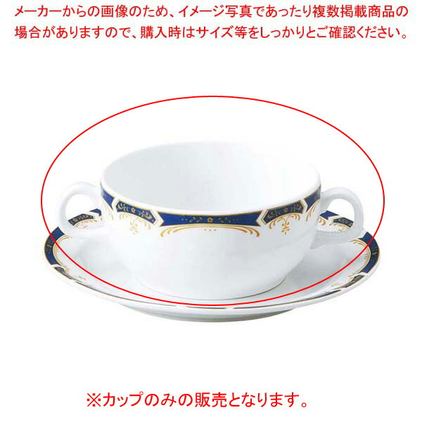 【まとめ買い10個セット品】 リ・おぎそ ブイヨンカップ 1961-4140