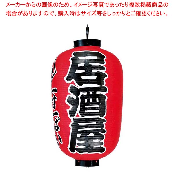提灯 17号長 居酒屋(赤地黒文字白縁)